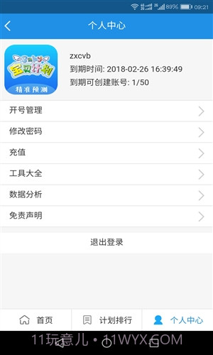 宝贝计划截图2 宝贝计划截图2