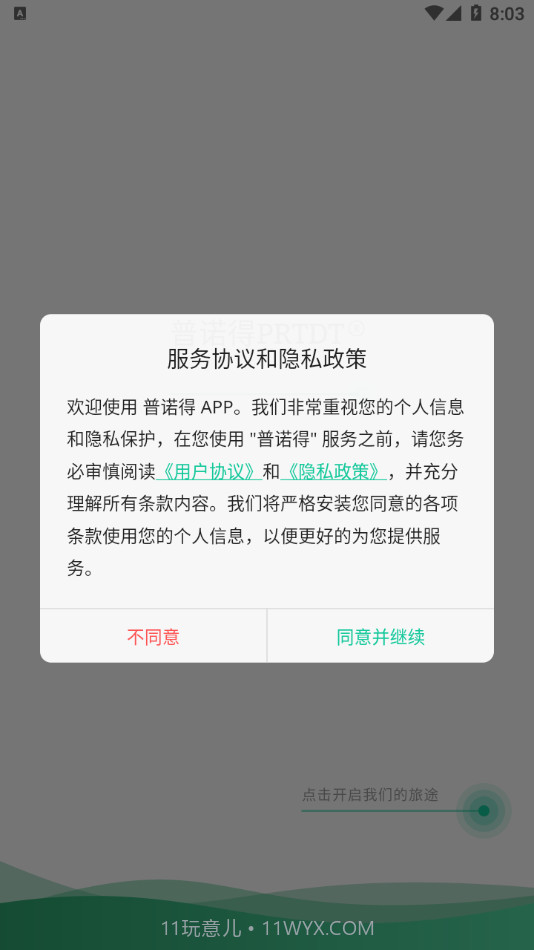 普诺得新能源截图3 普诺得新能源截图3