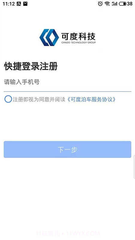 可度泊车截图4 可度泊车截图4