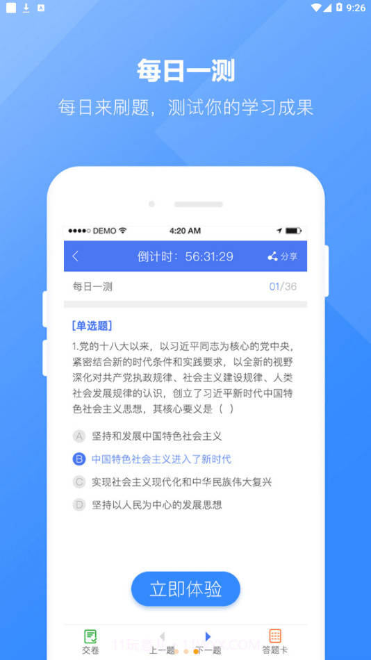 浩宇易考通截图3 浩宇易考通截图3