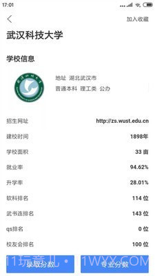 简单高考志愿截图2