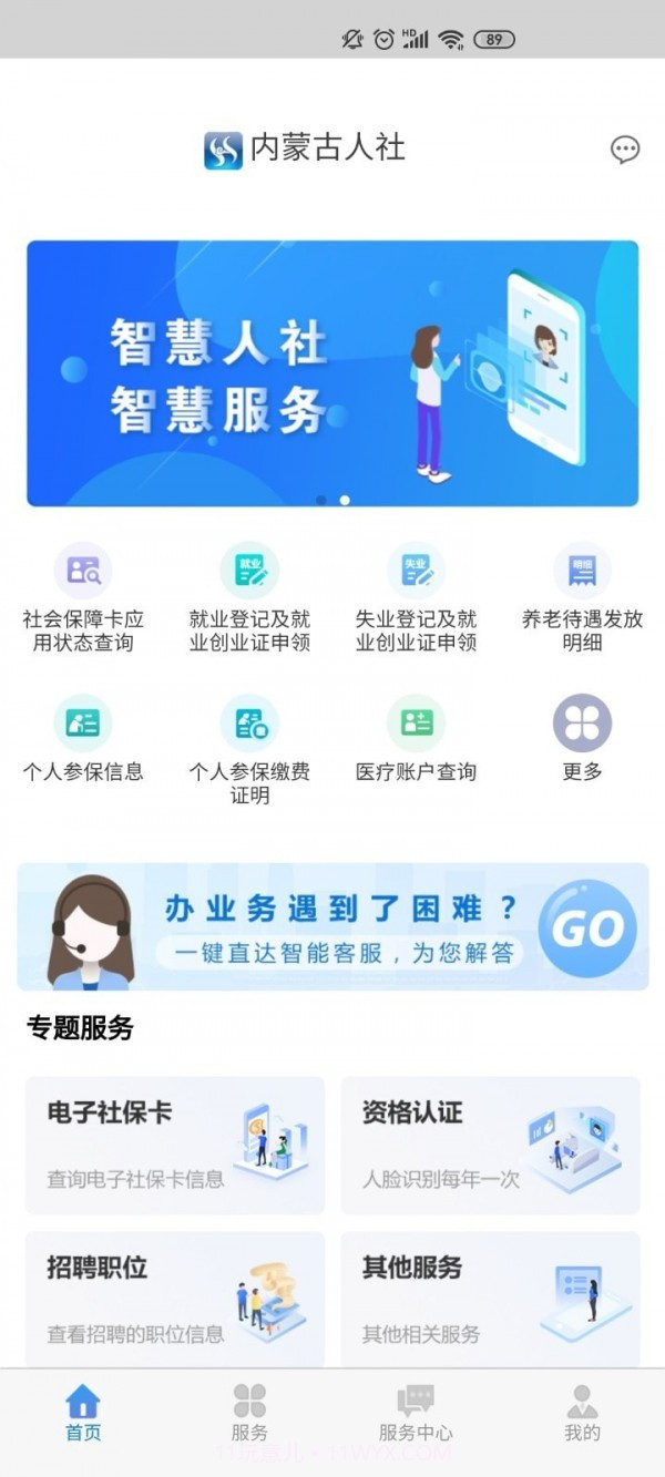 内蒙古人社截图1 内蒙古人社截图1