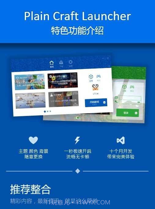 PCL2启动器JAVA版本截图1