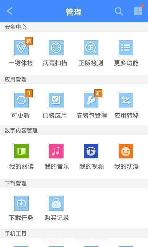 移动应用商场(MM商场)截图3 移动应用商场(MM商场)截图3