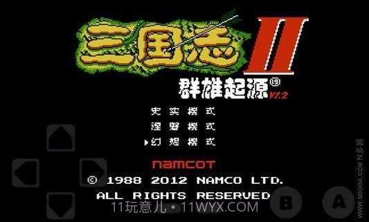 三国志2群雄起源截图1