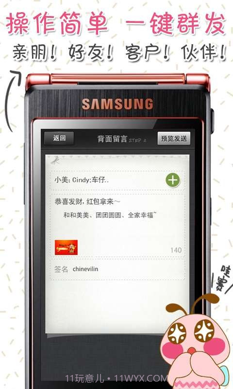 蜜邮-趣逗拜年截图3