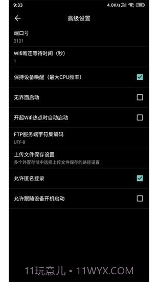 实简FTP(ftp服务器)V1.2.02 安卓手机版截图2