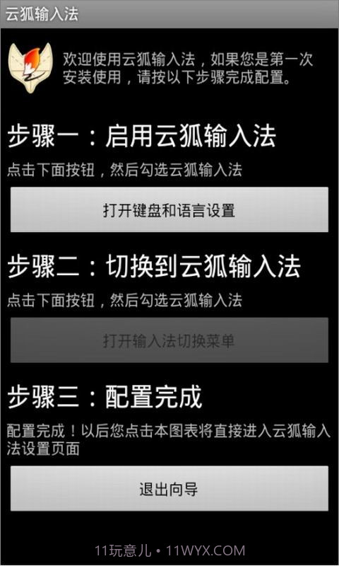 云狐输入法截图2 云狐输入法截图2