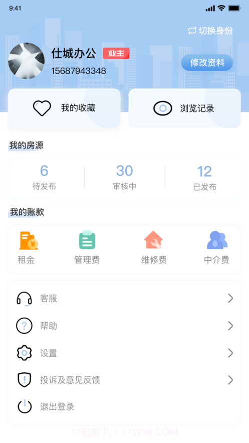 仕城办公截图3 仕城办公截图3