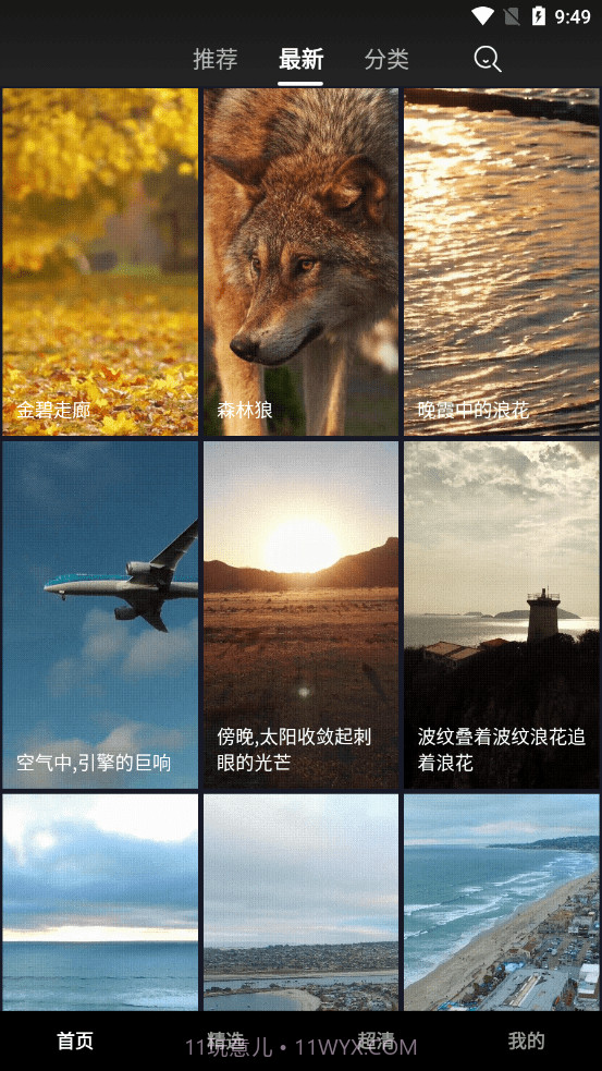 唯美风景壁纸截图2