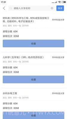 简单高考志愿截图3