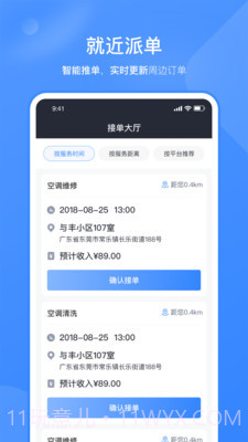 快快管家师傅端截图4