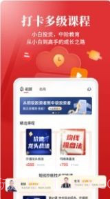 财今商学堂截图2 财今商学堂截图2