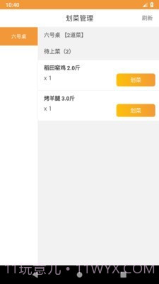 行云扫码点餐截图4 行云扫码点餐截图4