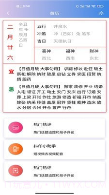 企鹅日历官方截图3 企鹅日历官方截图3