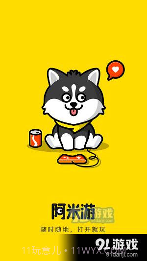 阿米游老版本截图1