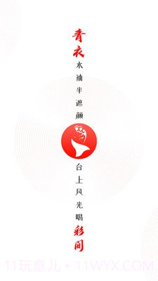 臻唱截图1