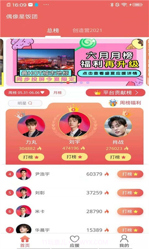 偶像星饭团截图1 偶像星饭团截图1