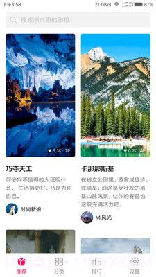 小米画报APP截图4 小米画报APP截图4