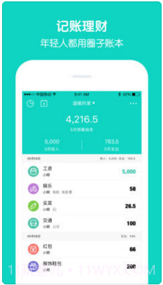 圈子账本截图1 圈子账本截图1