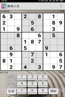 数独人生截图1