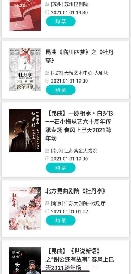 昆曲迷截图4 昆曲迷截图4