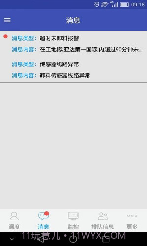 宏地砼行(宏地砼行混凝土车)V4.3.3 安卓免费版截图1