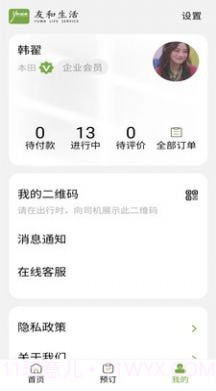 友和生活截图1 友和生活截图1