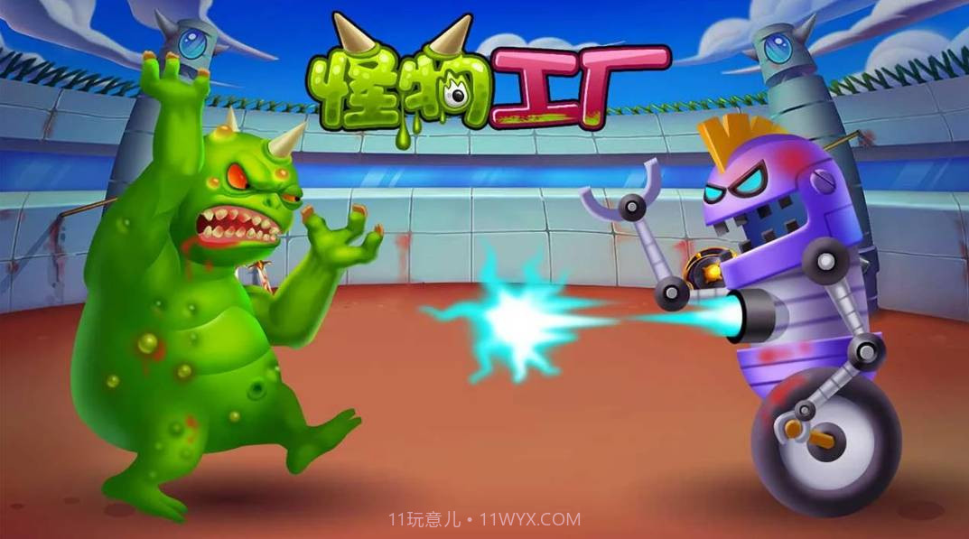 怪物工厂截图1 怪物工厂截图1