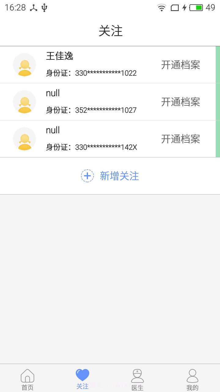 健康舟山截图3 健康舟山截图3