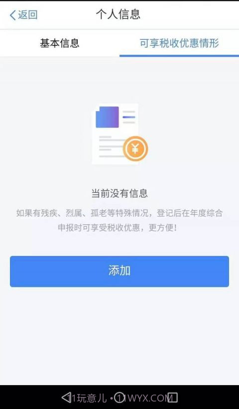 个人所得税正版截图3 个人所得税正版截图3