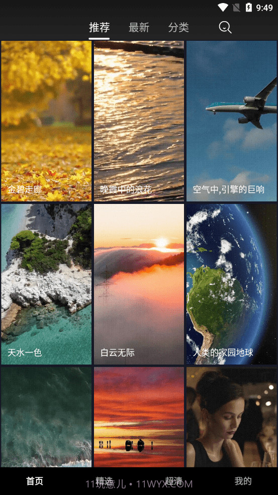 唯美风景壁纸截图1