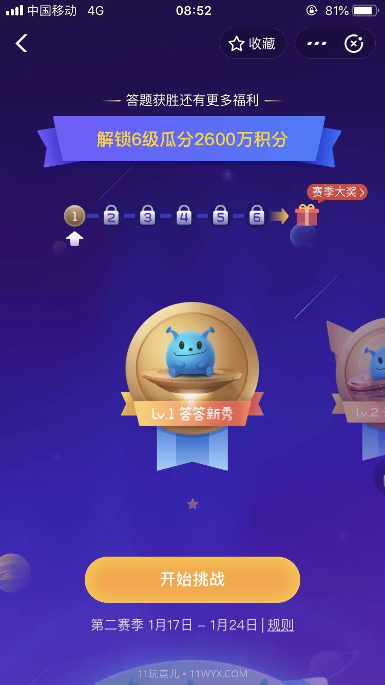 支付宝答答星球截图3 支付宝答答星球截图3