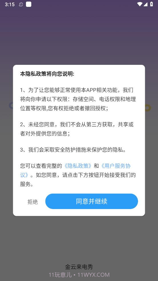 金云来电秀截图4