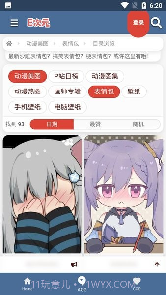 E次元最新版截图3 E次元最新版截图3