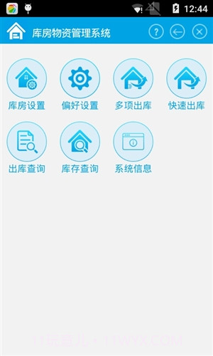 睿网物联物资管理截图3 睿网物联物资管理截图3