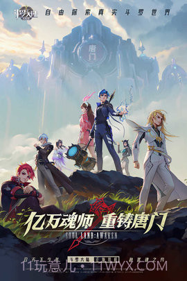 斗罗大陆唐门服截图2