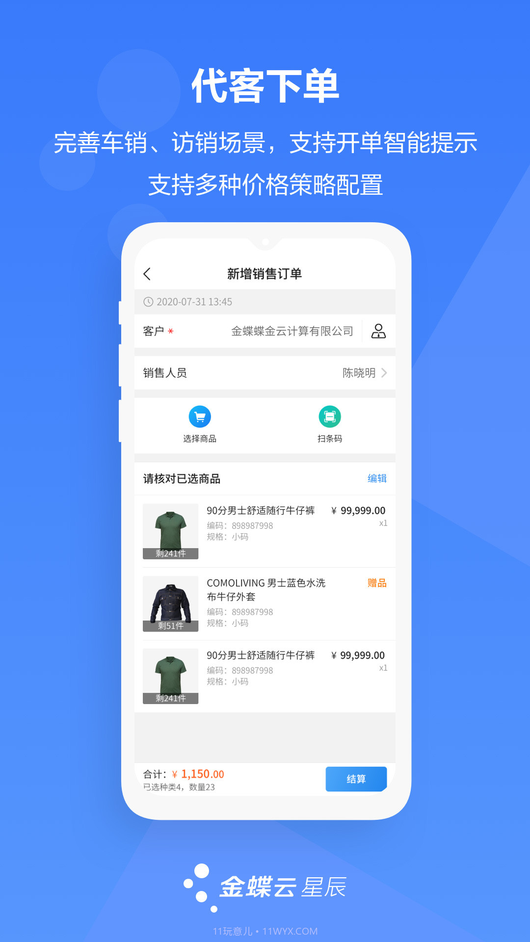 金蝶云星辰截图4 金蝶云星辰截图4