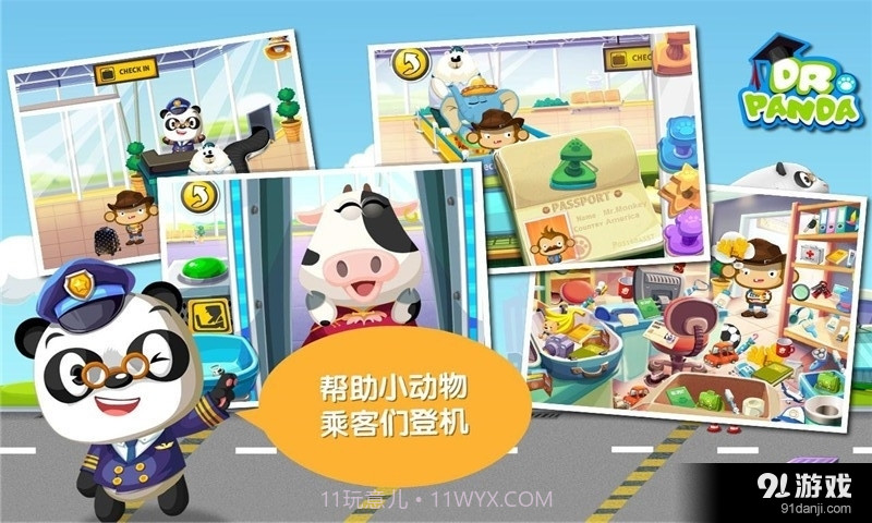 熊猫博士的机场截图4 熊猫博士的机场截图4