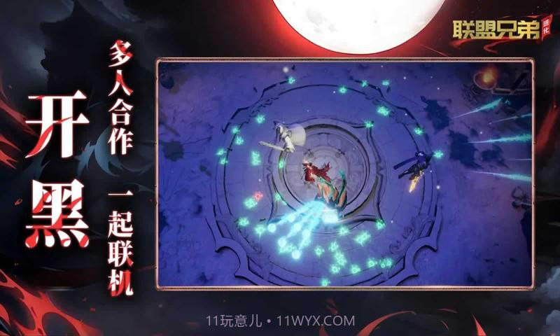 联盟兄弟进化截图3