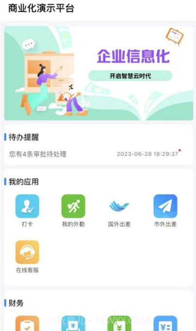 同诚云办公平台截图3
