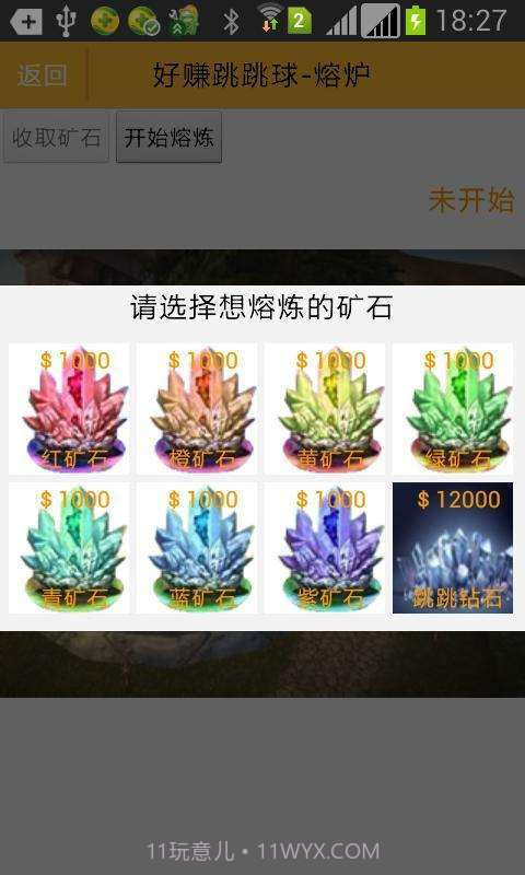 好赚跳跳球截图3