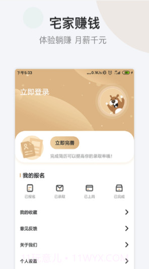 小拨鼠兼职(小拨鼠兼职求职)V1.1 截图3