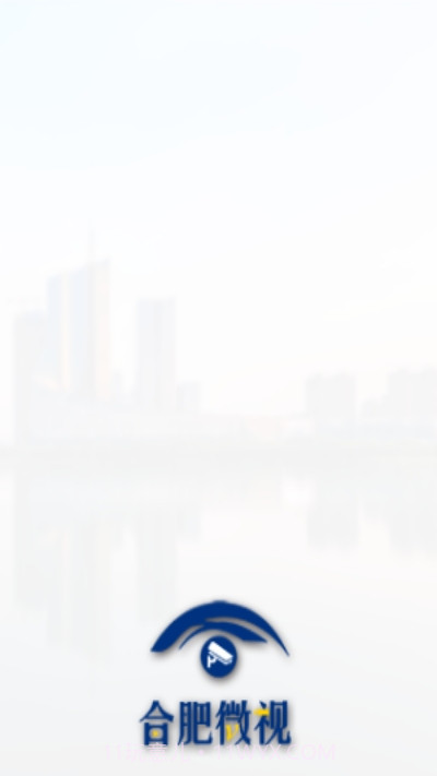 合肥微视截图1