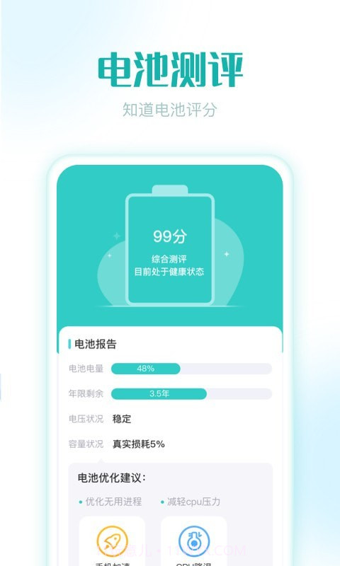 即刻充电截图3 即刻充电截图3