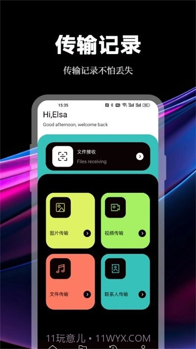 数据传输助手截图2