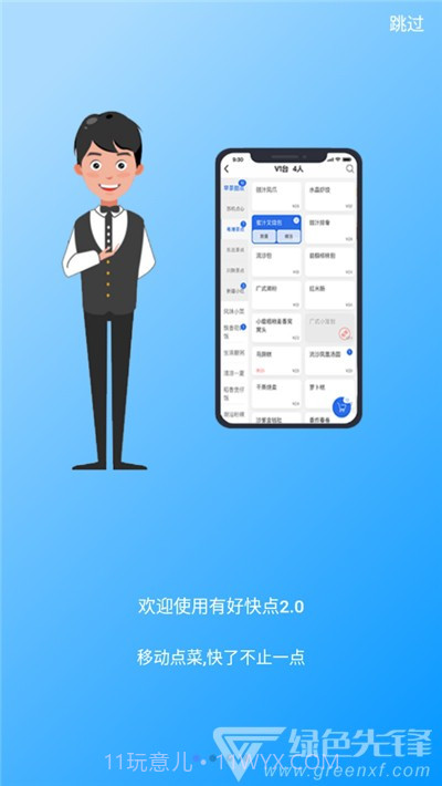 有好点菜宝(智能点菜工具)V2.1.6 安卓免费版截图2