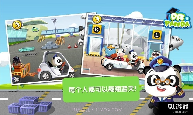 熊猫博士的机场截图1 熊猫博士的机场截图1