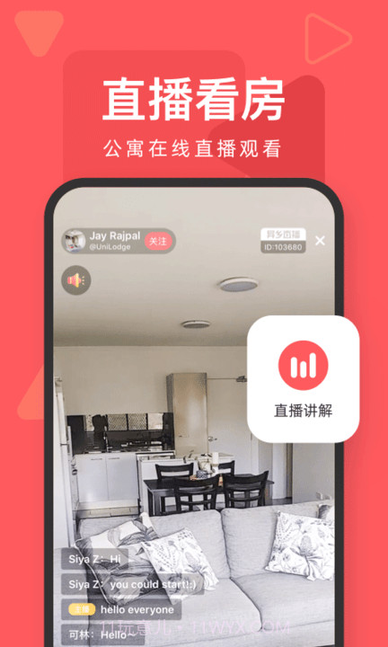 异乡好居租房截图2