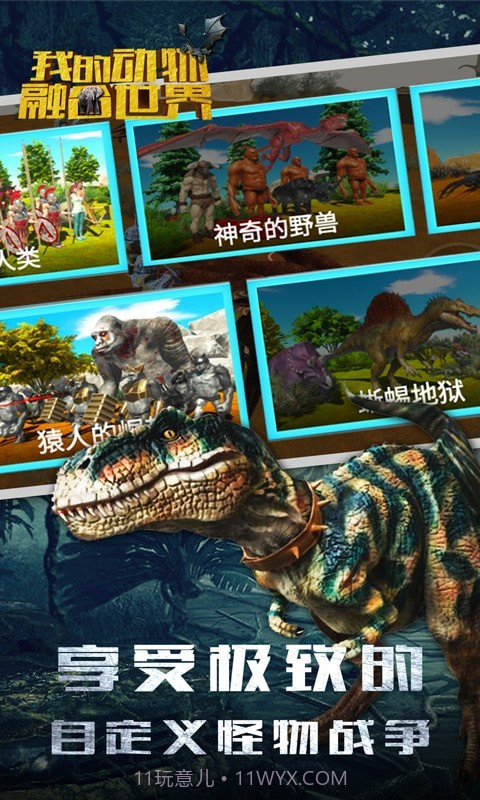 我的动物融合世界截图3